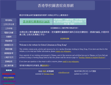 Tablet Screenshot of librarian.school.net.hk