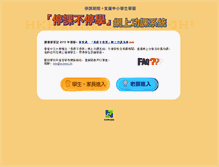 Tablet Screenshot of homework.school.net.hk